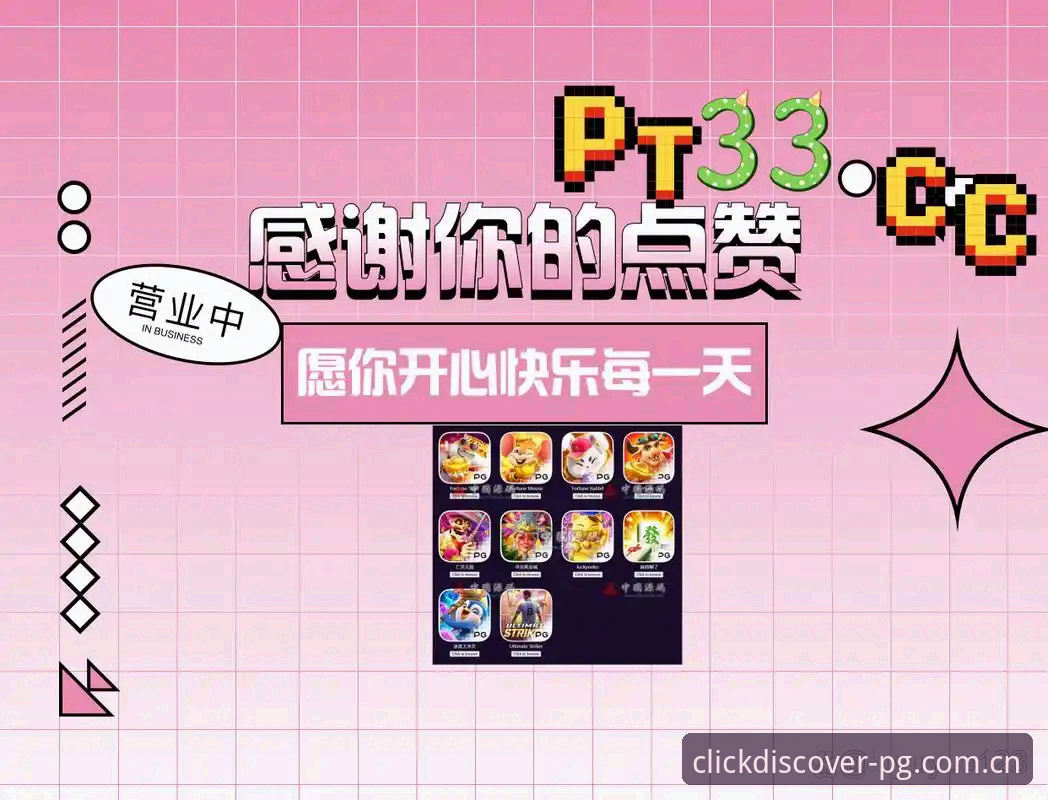 PG电子体验版试玩详解：3个关键选择帮你避开坑